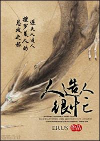 人造人指什么
