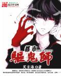 都市捉鬼驱魔