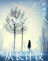 从常计议哪个字错了