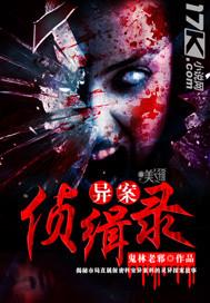 异侦实录好看吗