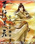 逆天行梦珂