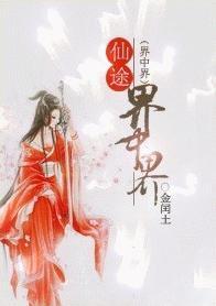 仙途慢慢仙灵界