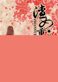 渣女重生记漫画