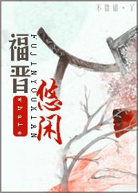 悠闲的大福晋清穿
