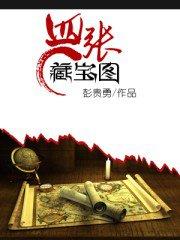 藏宝图能开出什么