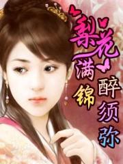 梨花醉