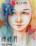 医世情深