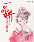 一品娇宠丞相大人求休妻