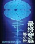 主角穿越过最终幻想的无限