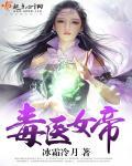 毒女狂妃全文免费阅读
