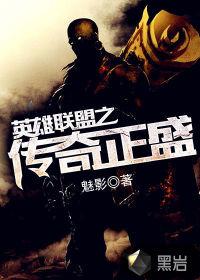 英雄联盟之盛世传奇