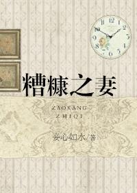糟糠之妻不可欺贫贱之妻不可弃