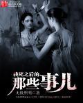 我死以后