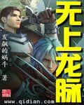 无上龙王