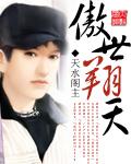 傲世天下是什么意思