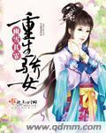 重生娇女十九岁免费阅读
