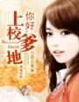 上校先生