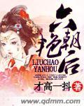 六朝 全本