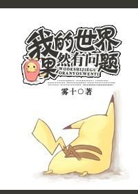 我的世界有点问题
