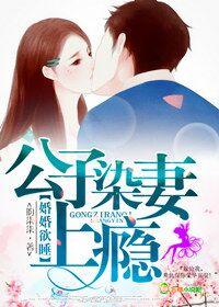婚婚欲睡甜妻