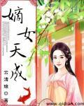 嫡女天娇