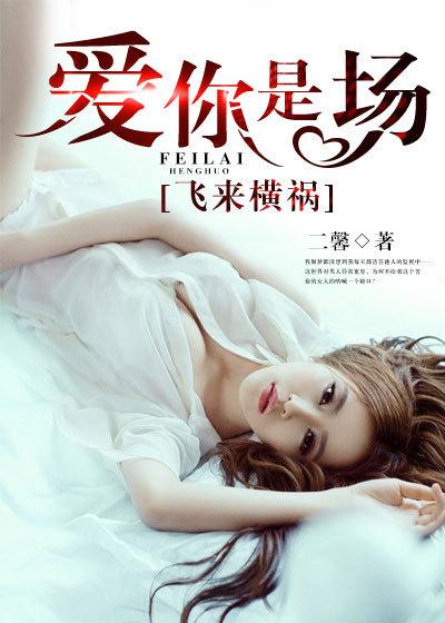 爱你是场灾难全集