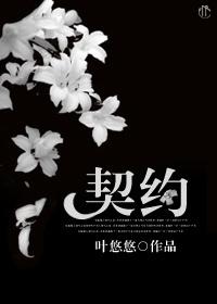 契约自己的叫什么