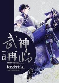 三国武神试炼