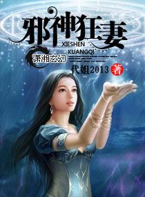 邪妻狂医