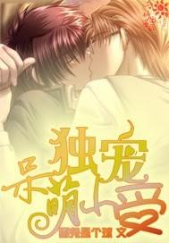 独宠呆萌小影卫