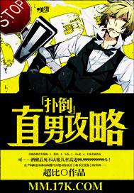 扑倒男神的100种方法