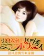 引狼入婚免费阅读