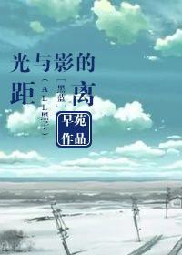 黑子的篮球同人文光与影之歌