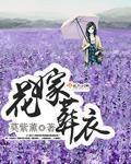 嫁衣花旦