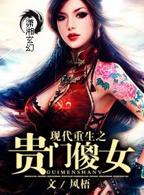 重生之名门贵女仙丹