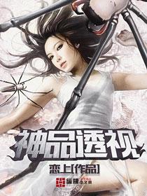透视神眼笔趣阁