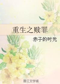 重生赎罪霸总以身相许