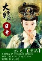 大清后宫皇后是谁