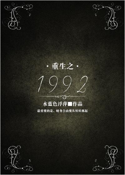 重生之1958窝在深山打猎开始