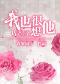 我也很想他我们都一样是什么歌