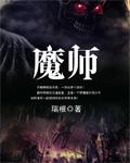魔临