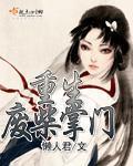 重生废柴流