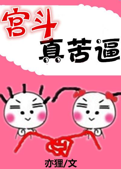 宫斗cs