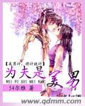 为夫又为兄
