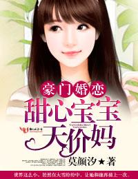 豪门甜心免费
