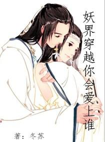 穿越之妖界的幸福生活