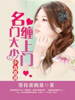 名门毫宠