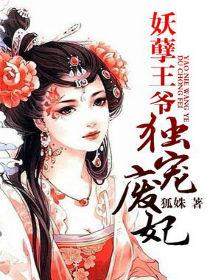妖孽王爷宠毒妃