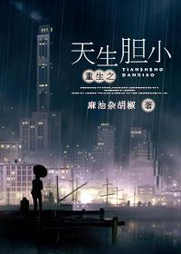 重生之胆大包天吧