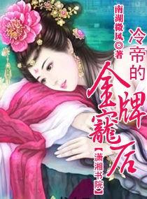 冷帝的盛宠